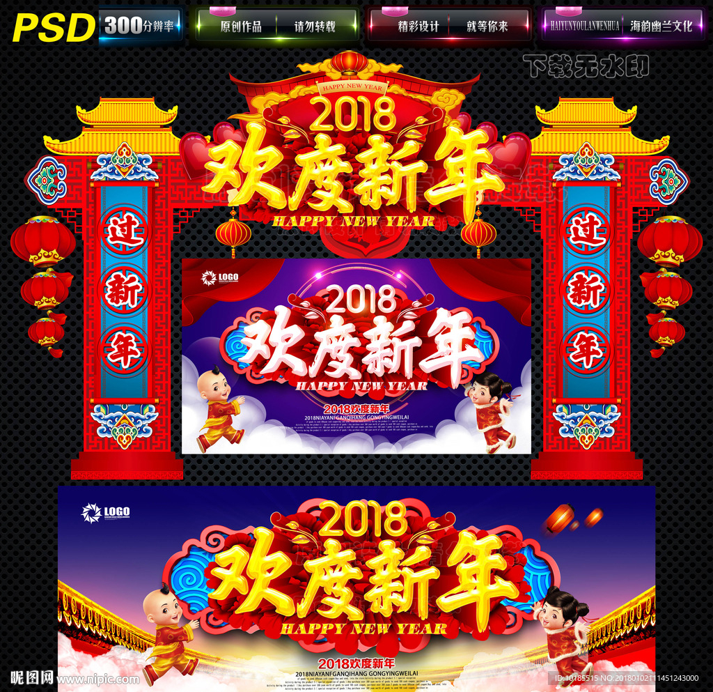 新年门头