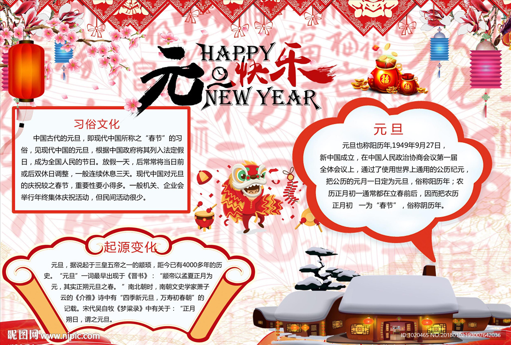 元旦电子小报