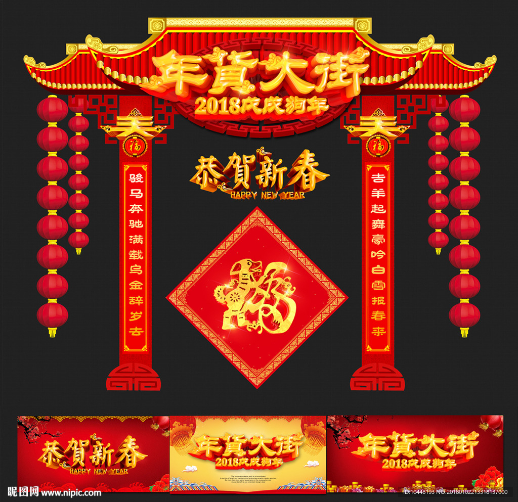 年货大街