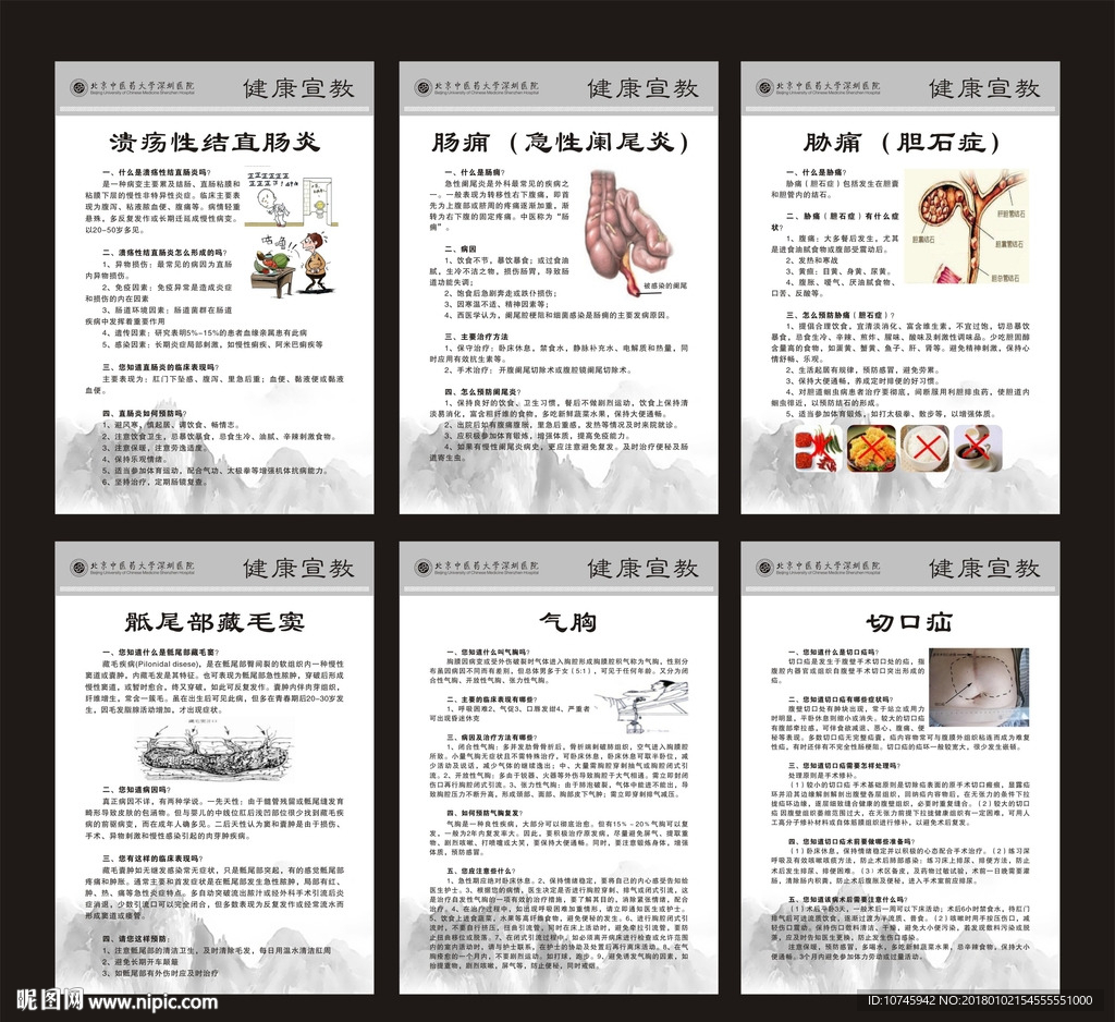 外科健康教育