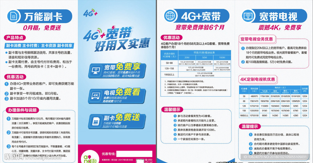 宽带-电视-万能副卡-融合折页