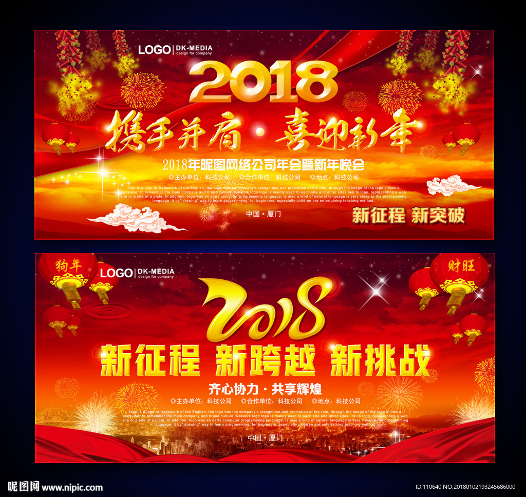 年会