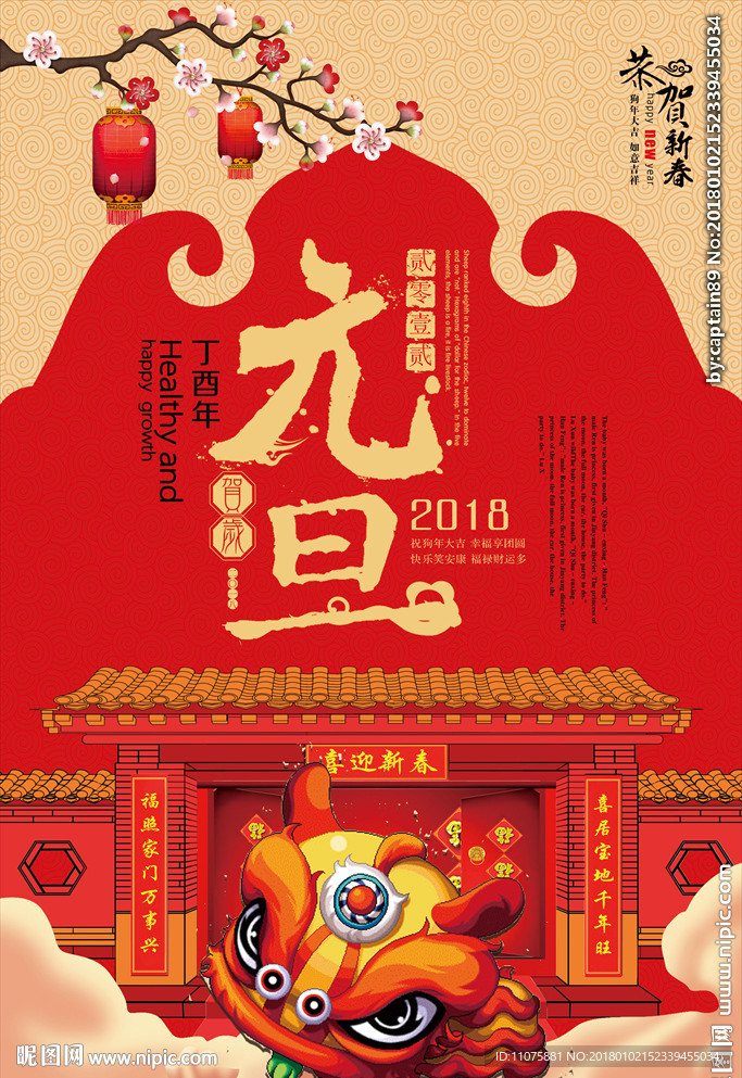 创意中国风元旦新年海报