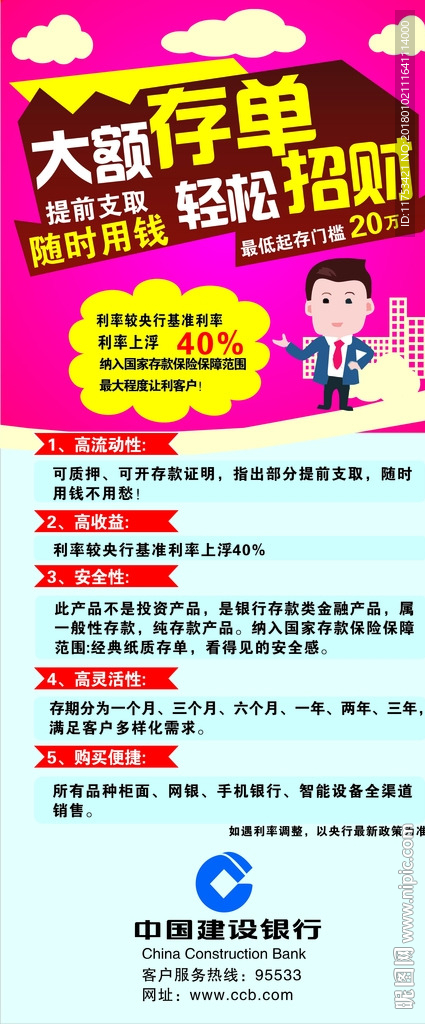 大额存单轻松招财展架