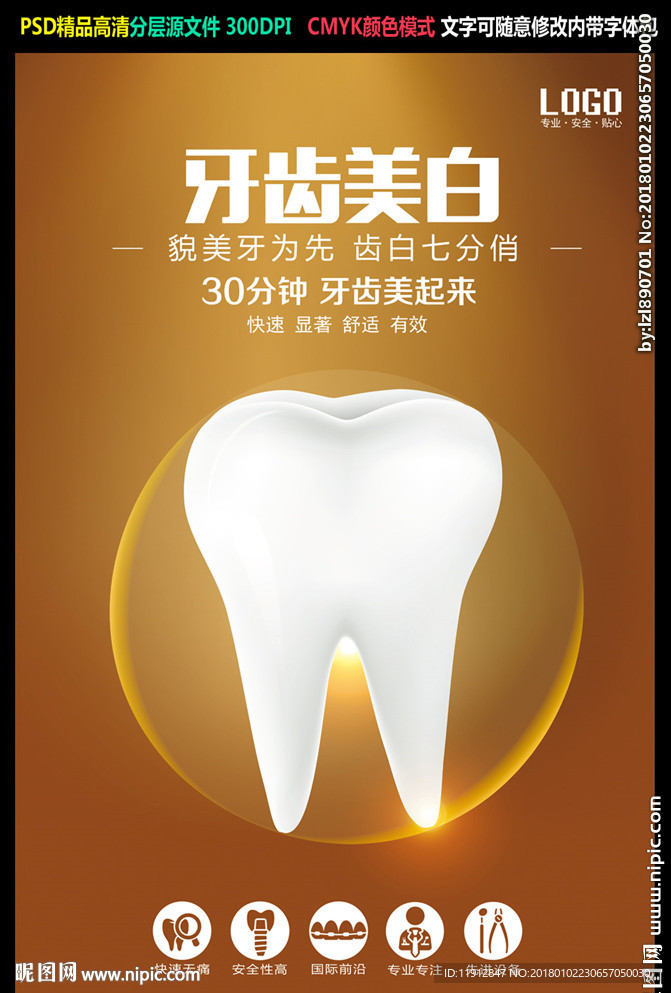 牙齿美白