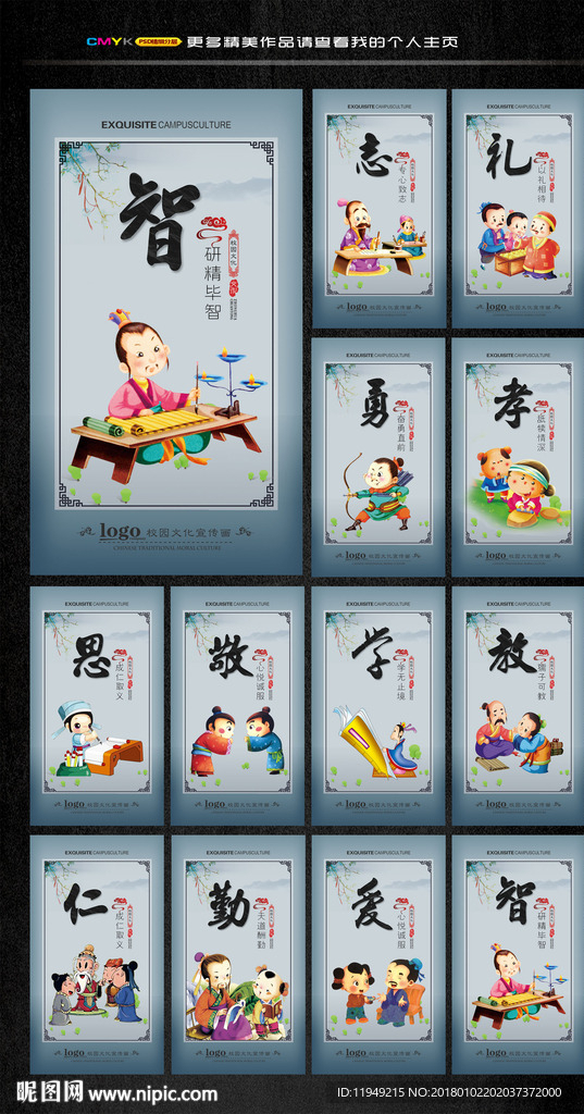 儒家文化  校园文化挂画