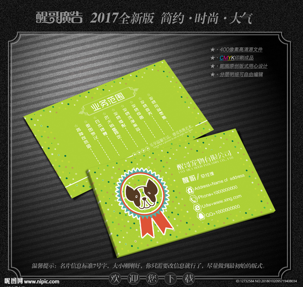 宠物名片