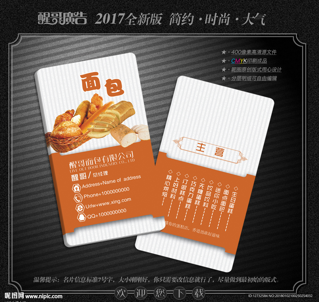 面包名片