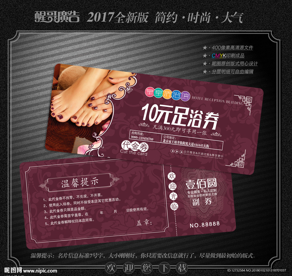 足浴代金券