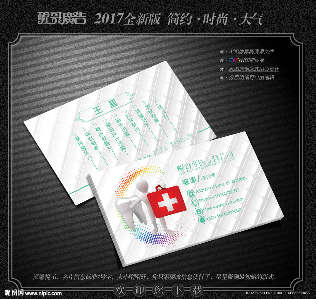 牙医名片