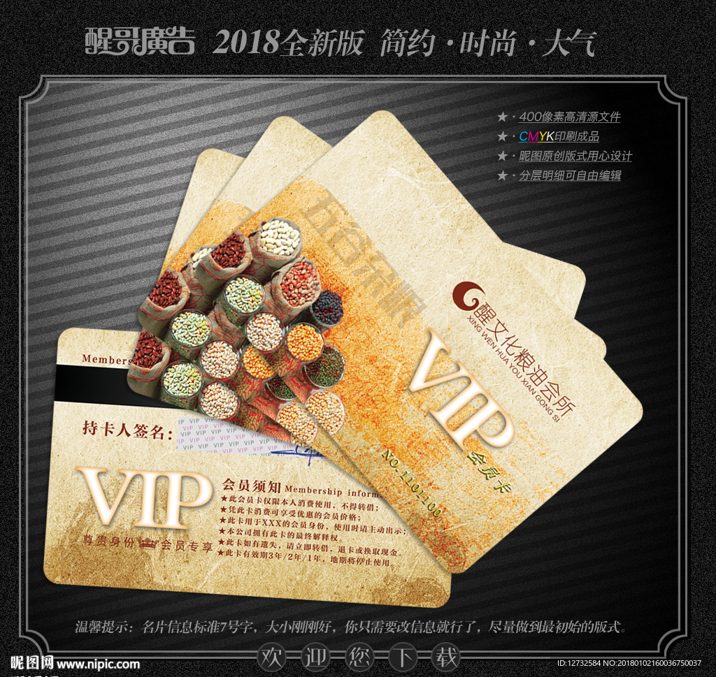 粮油会员卡