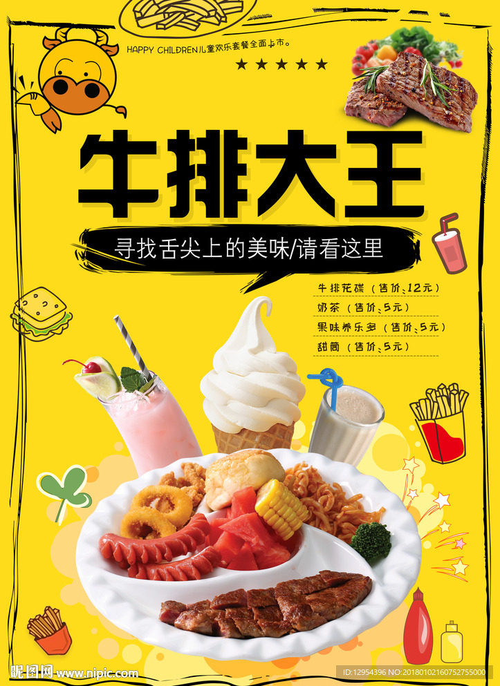 牛排儿童大王套餐