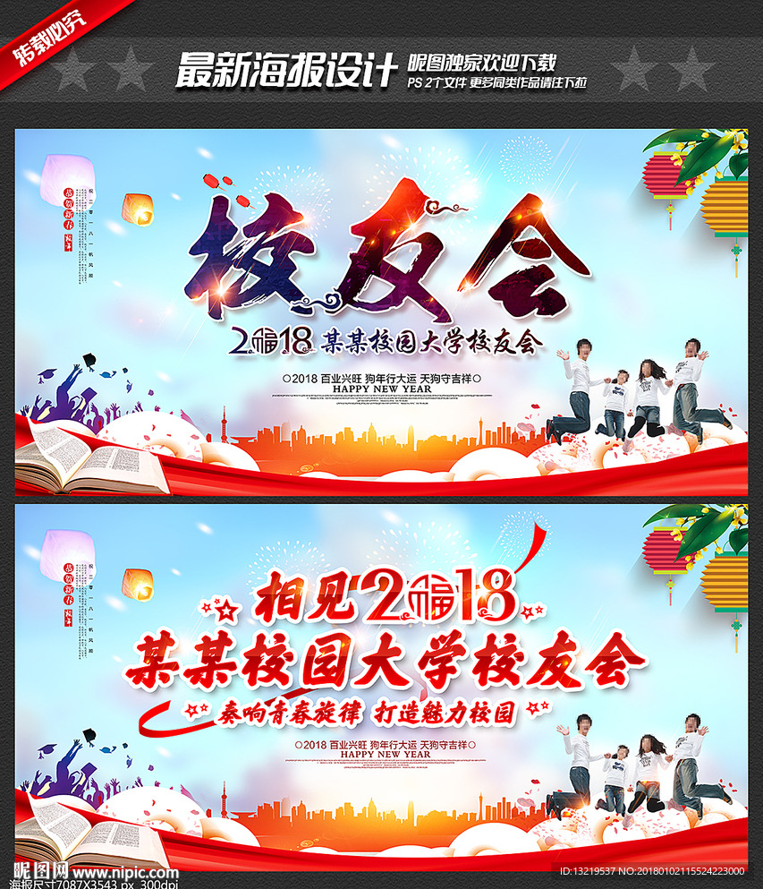 校友会