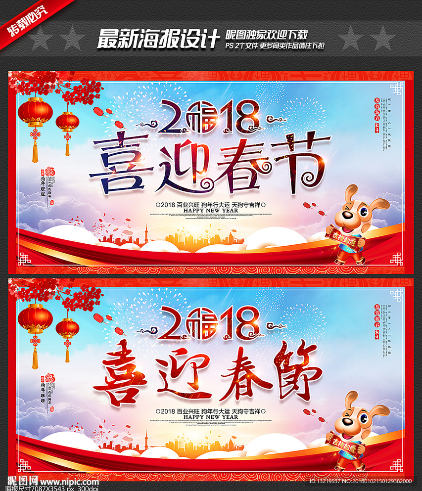 2018春节