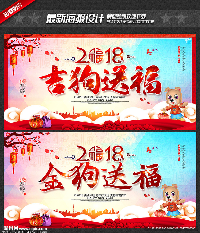 2018新年