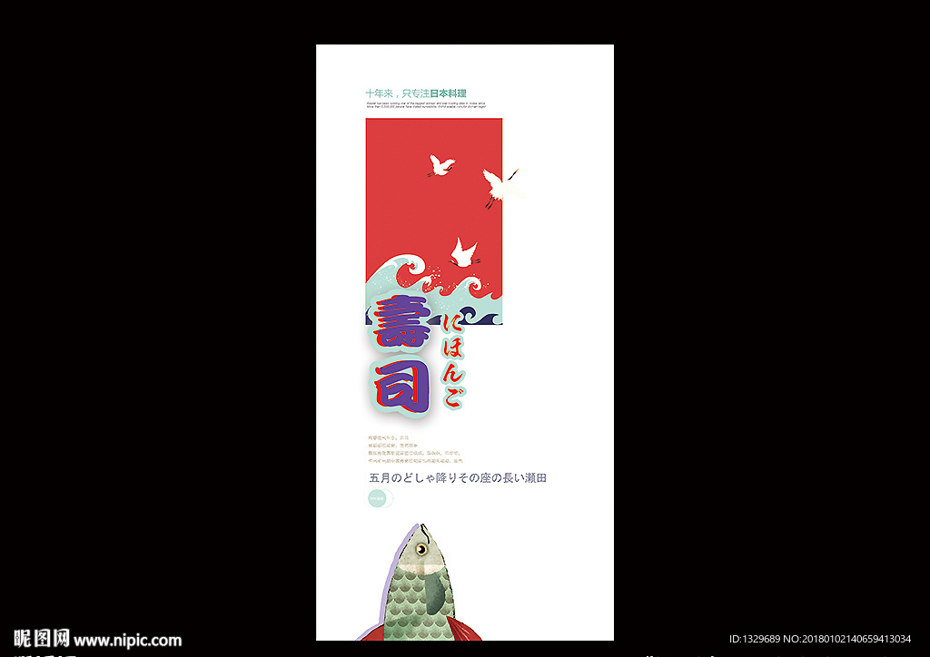 寿司