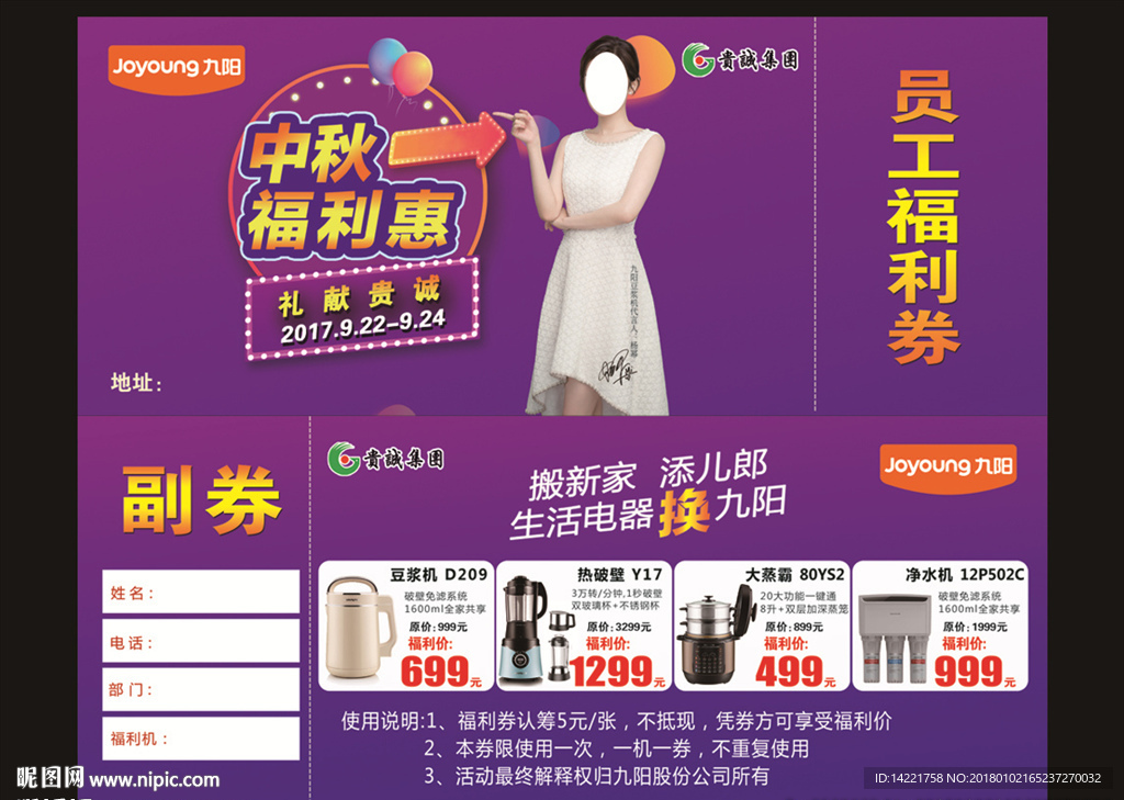 贵诚标志  九阳标志  福利惠