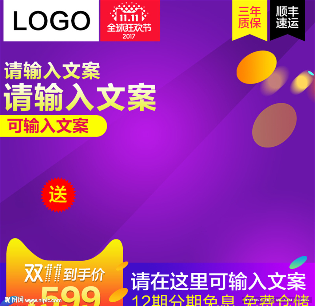 淘宝主图直通车主图双11主图