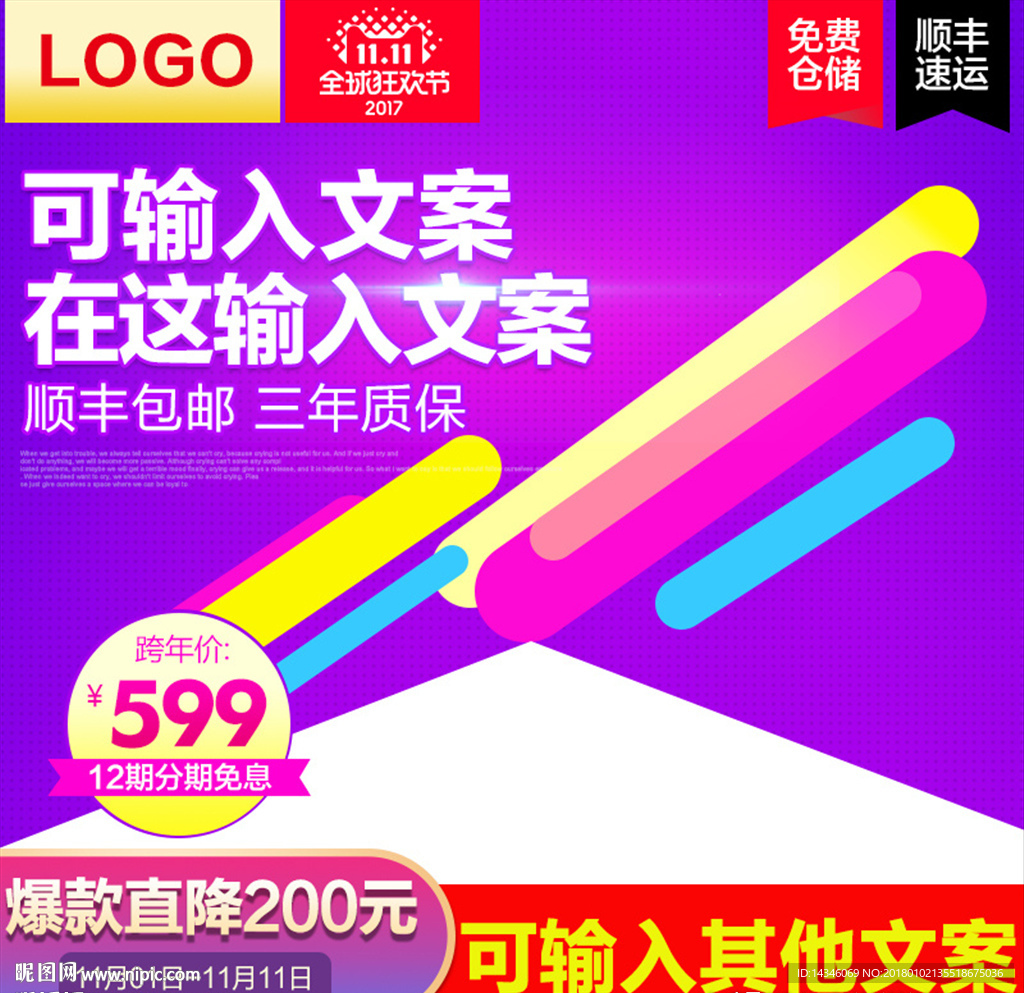 淘宝主图模板直通车
