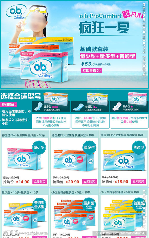 ob卫生棉条淘宝关联