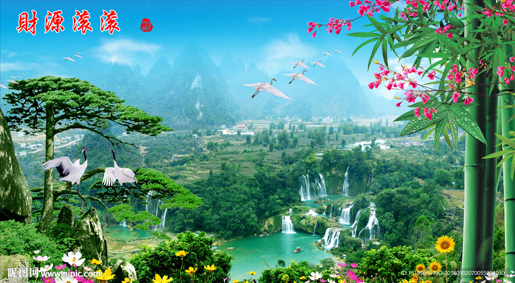 世外桃源流水生财旭日东升