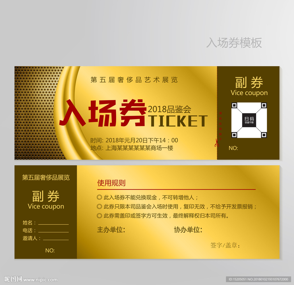 门票