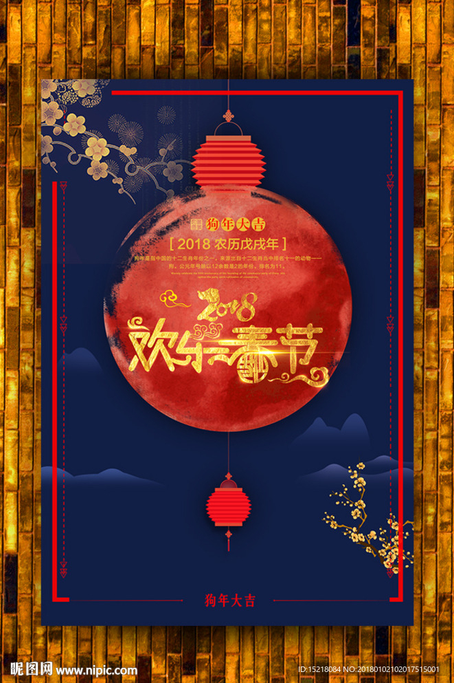 狗年大吉