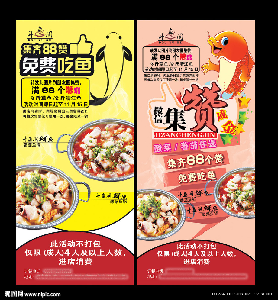 微信集赞成金