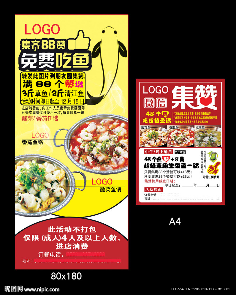 微信集赞免费吃活动海报