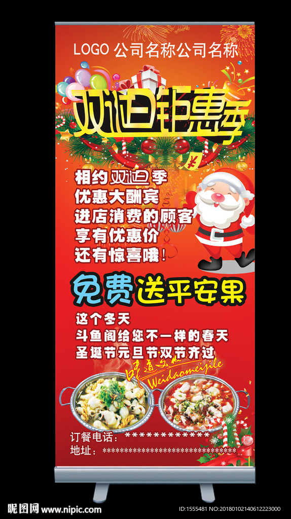 双旦钜惠海报