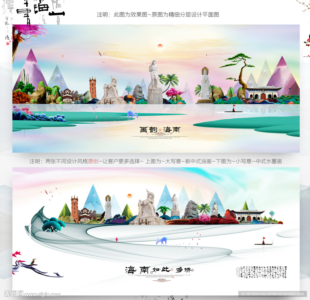 大写意 小写意海南旅游主题