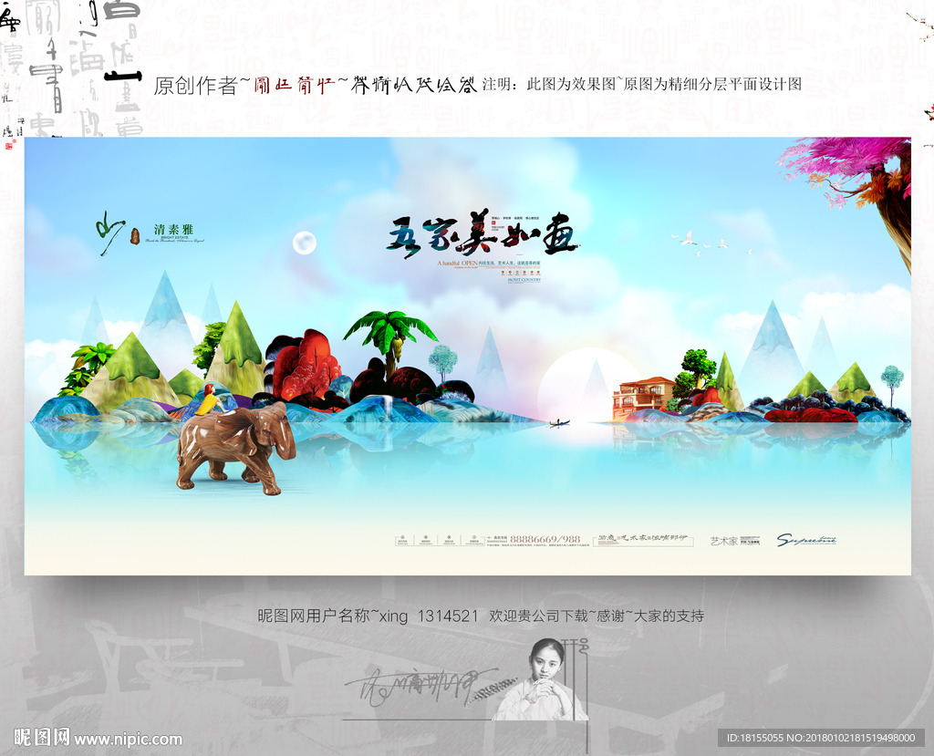 大写意 雨林地产 新风格