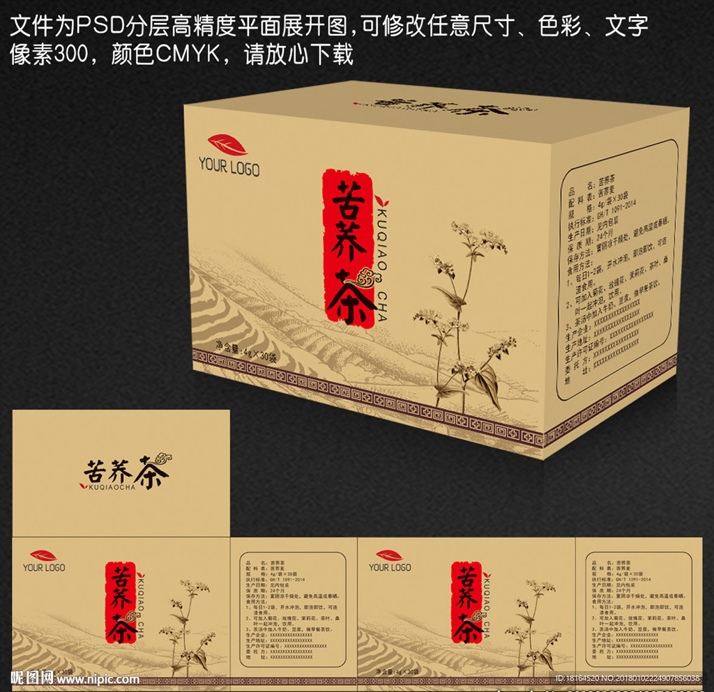 苦荞茶  (平面图)