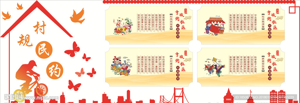 村规民约 房子 鸽子 蝴蝶