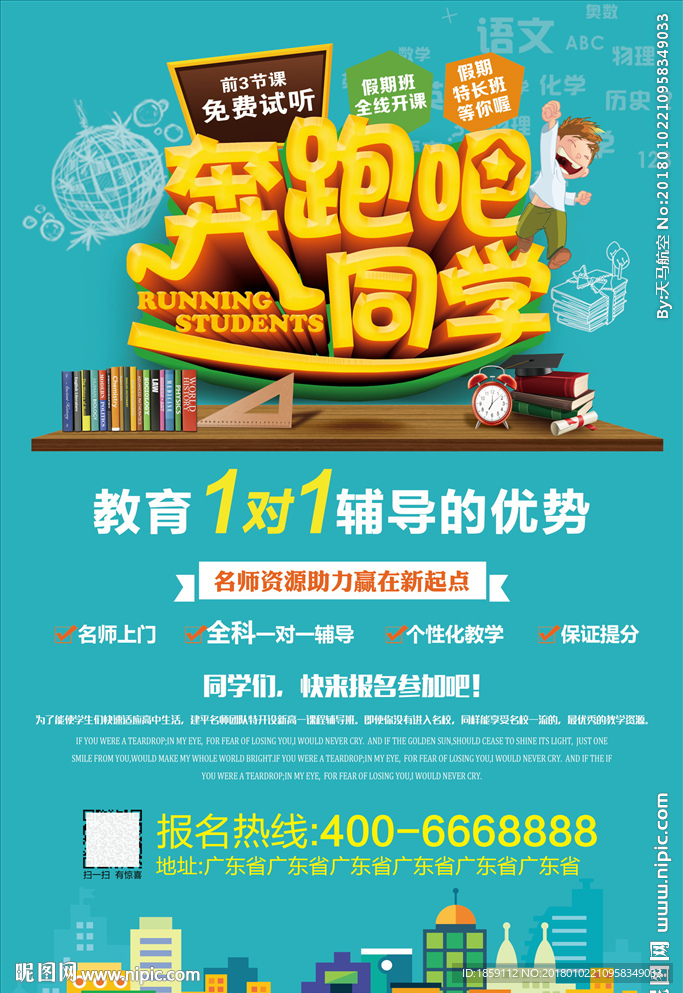 奔跑吧同学