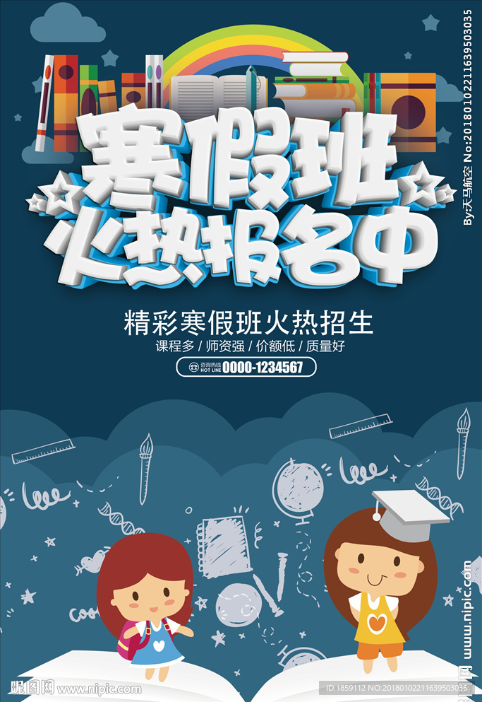 寒假班火热报名中