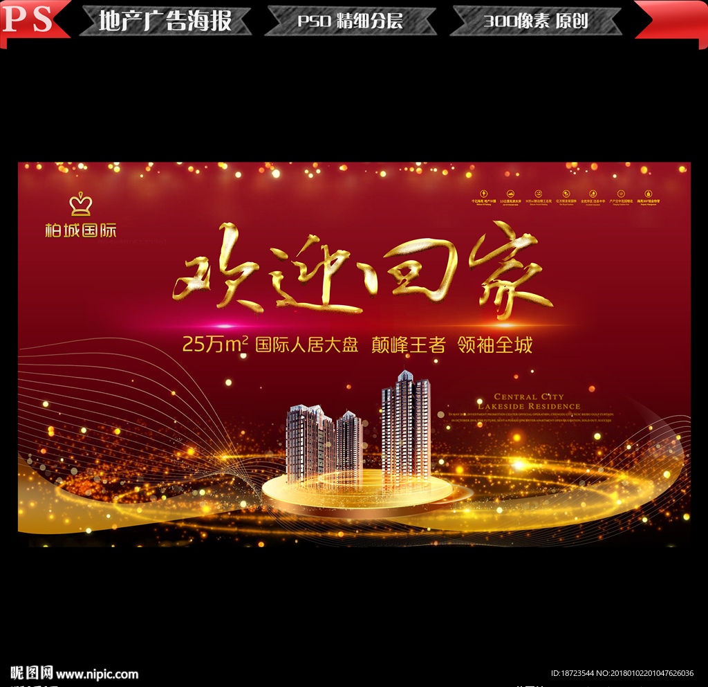 欢迎回家