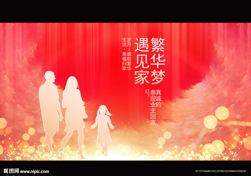 繁华梦 遇见家
