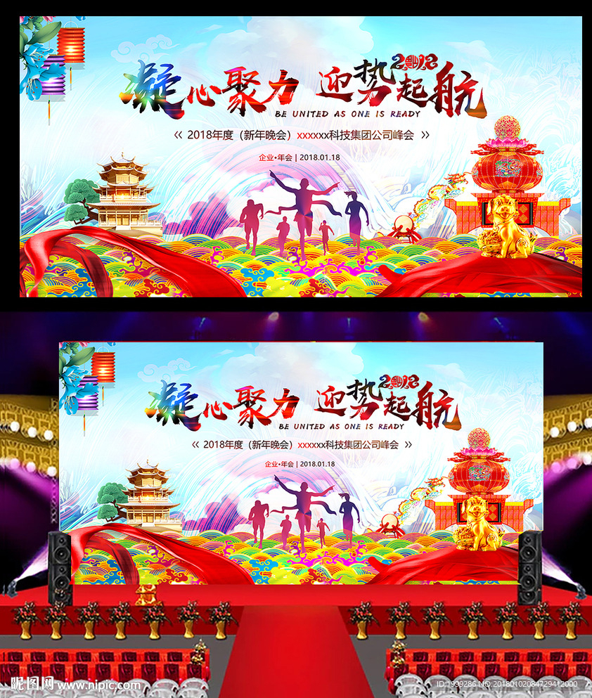 企业年会舞台背景