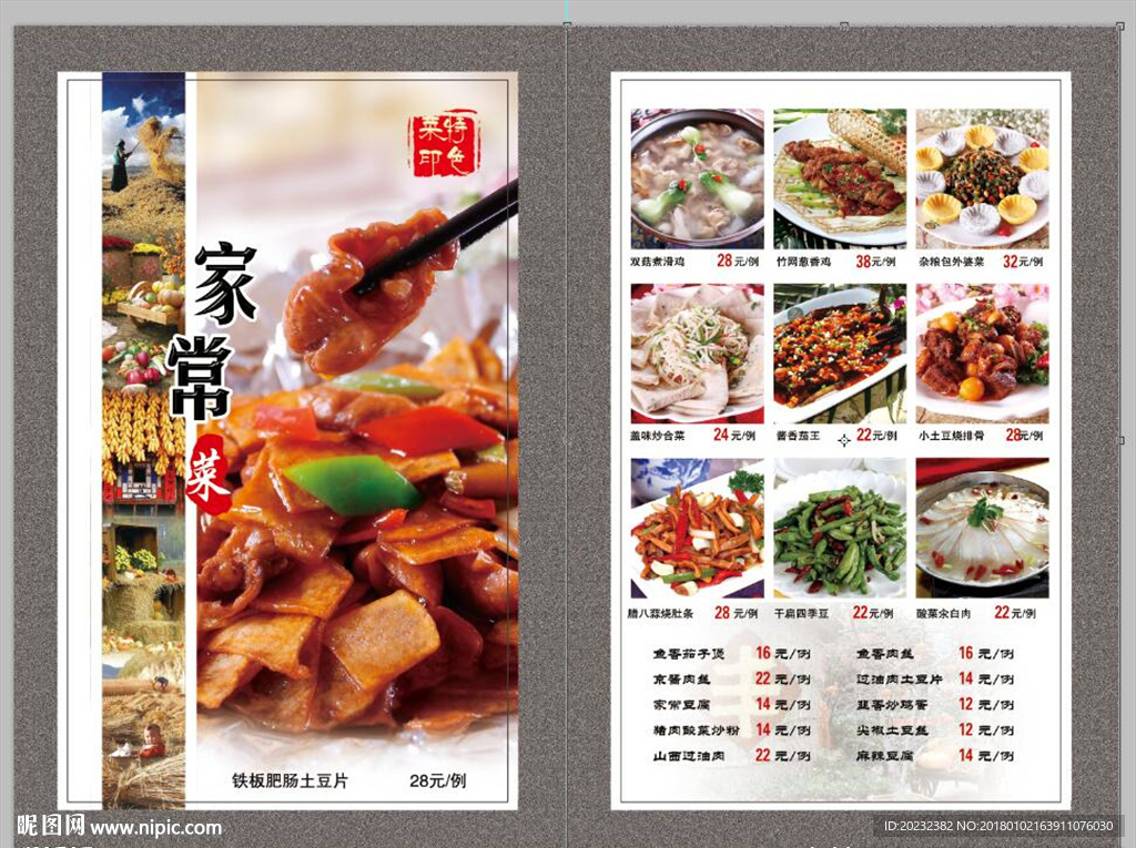 餐厅菜单