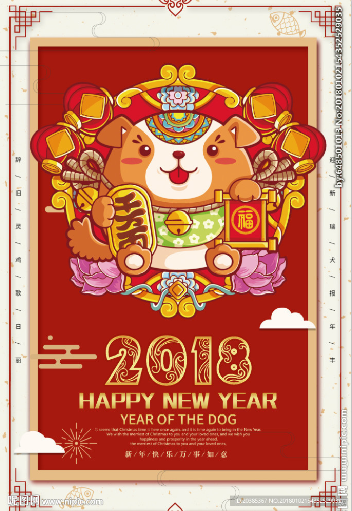 2018狗年海报