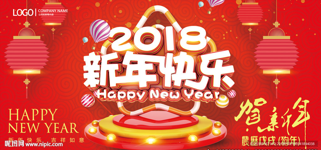 新年快乐