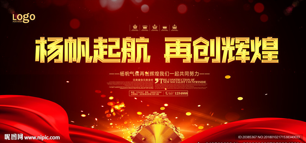 扬帆起航再创辉煌