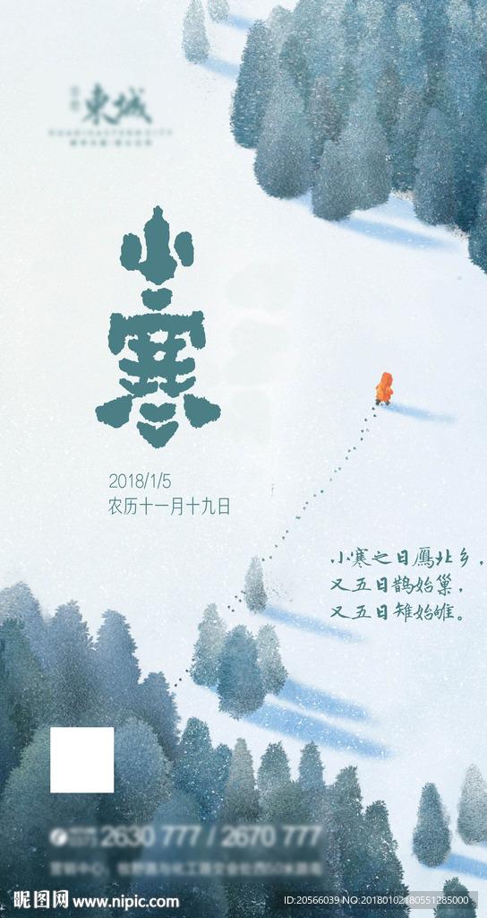 房地产小寒节气微信