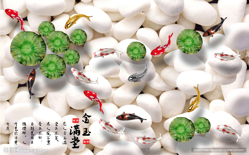 金玉满堂富贵九鱼图