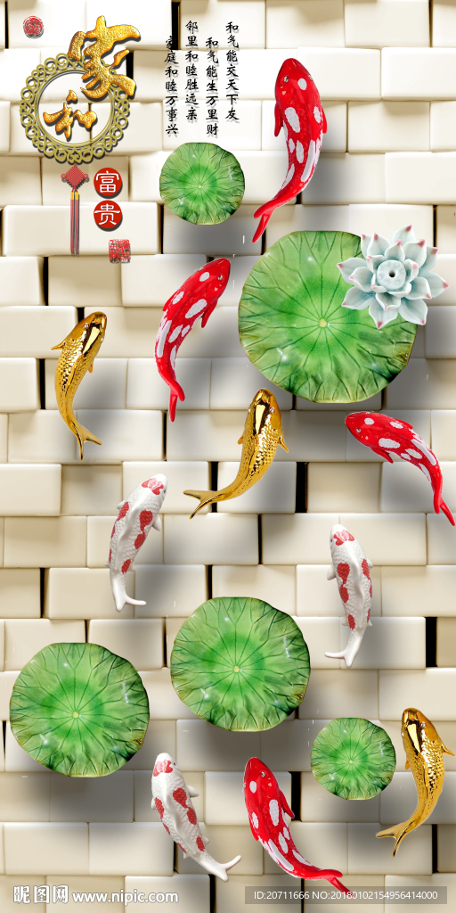 家和富贵九鱼图玄关