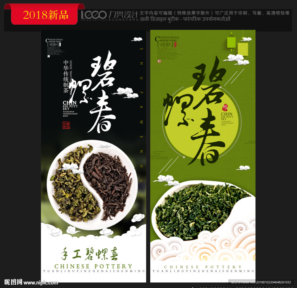 碧螺春