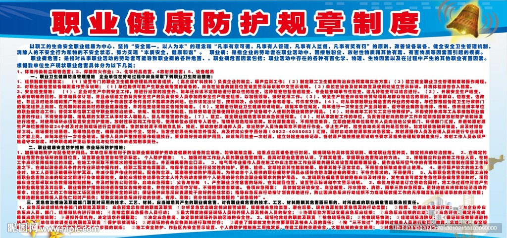 职业健康防护规章制度