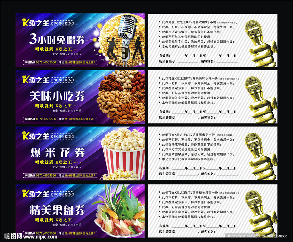KTV优惠券