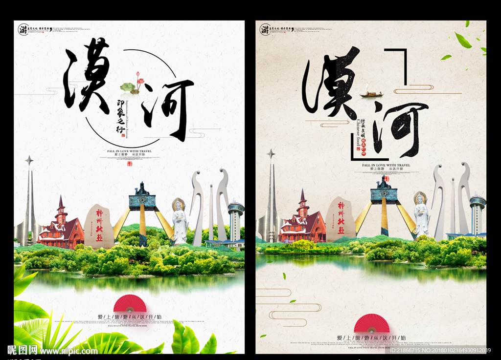 漠河